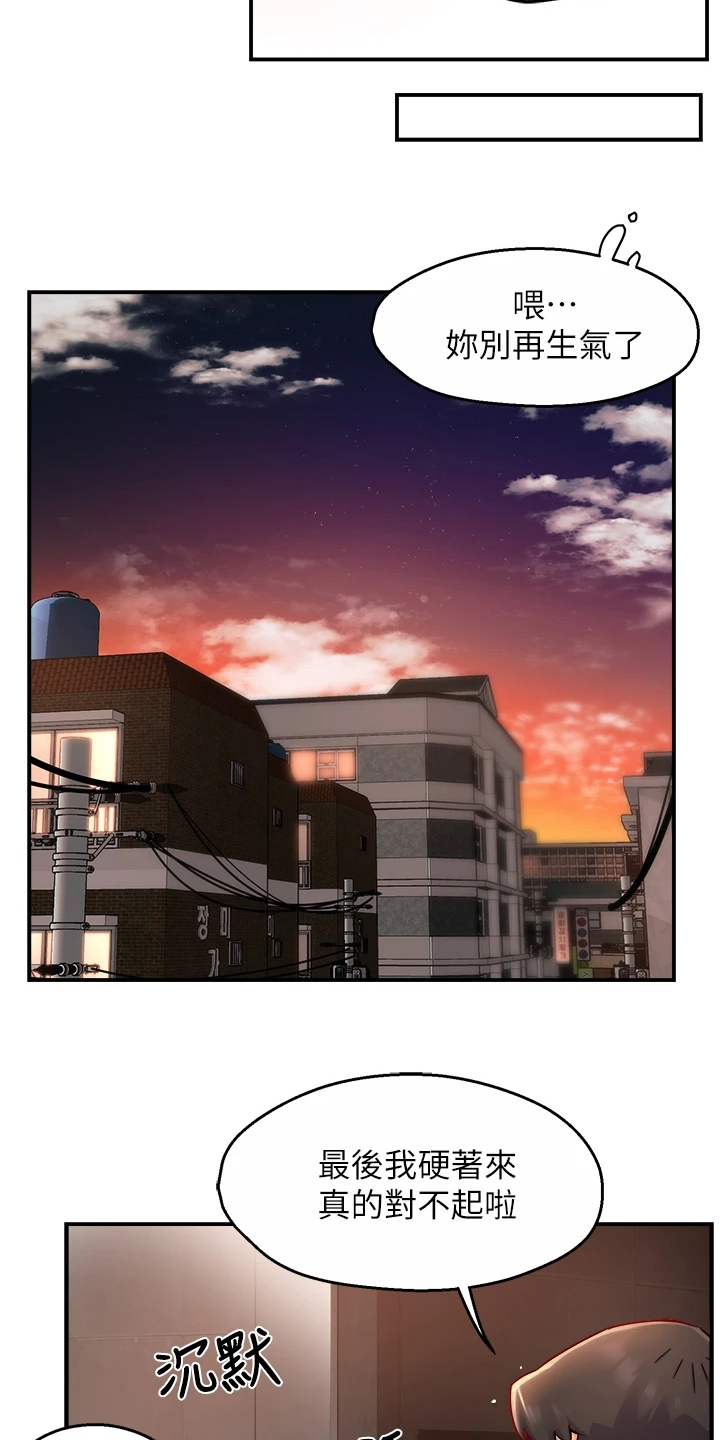 野蛮主管漫画,第70章：还以为她生气了5图