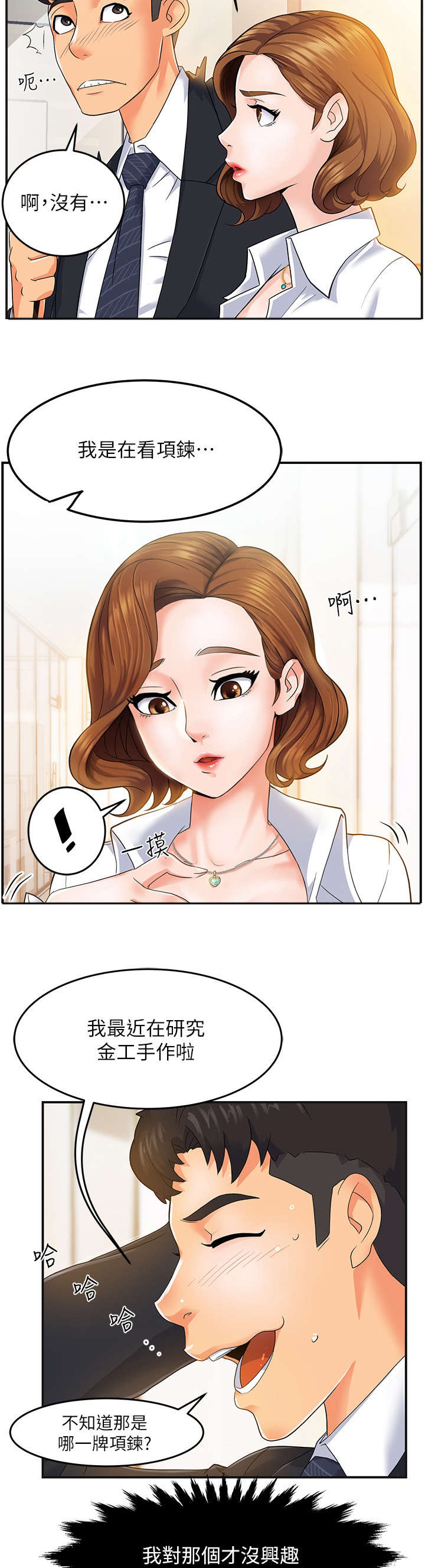 野蛮主管漫画,第1章：上班5图