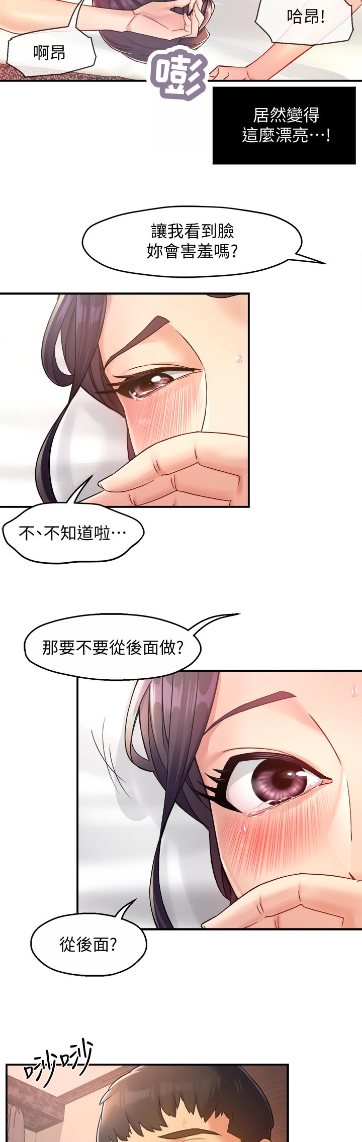 野蛮主管漫画,第38章：会长来电2图