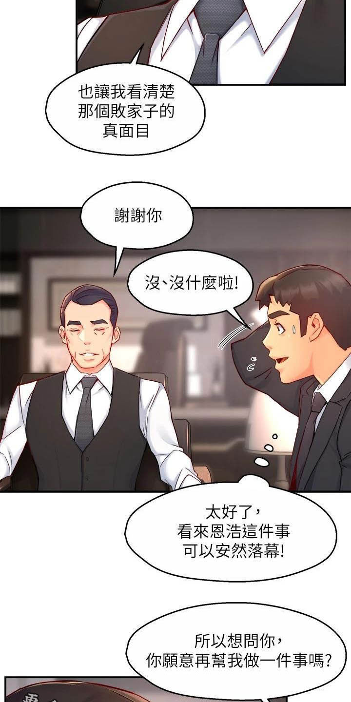 野蛮主管漫画,第87章：暴力现场2图