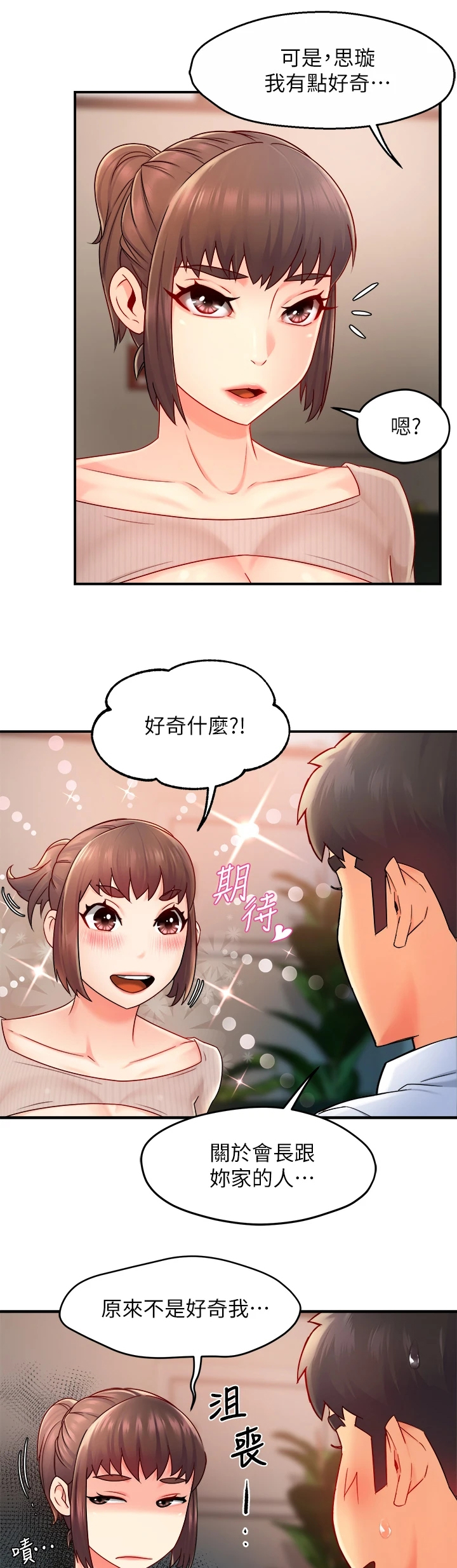 野蛮主管漫画,第65章：你喜欢姐姐吗3图