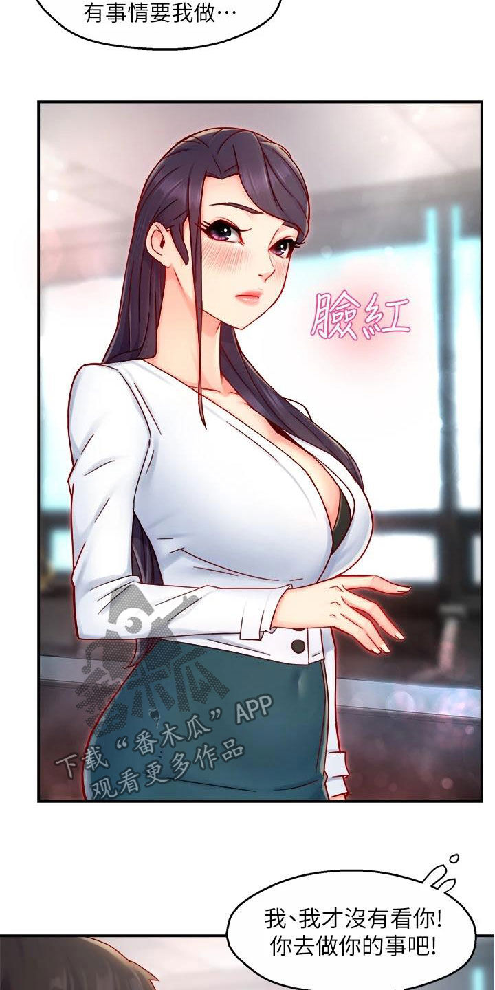 野蛮主管漫画,第83章：把握机会3图