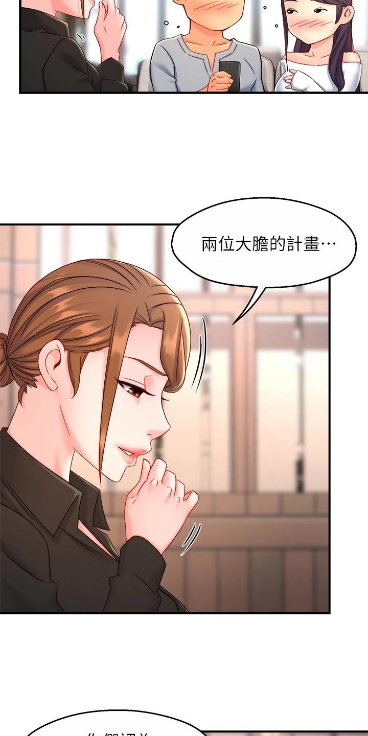 野蛮主管漫画,第104章：站队4图