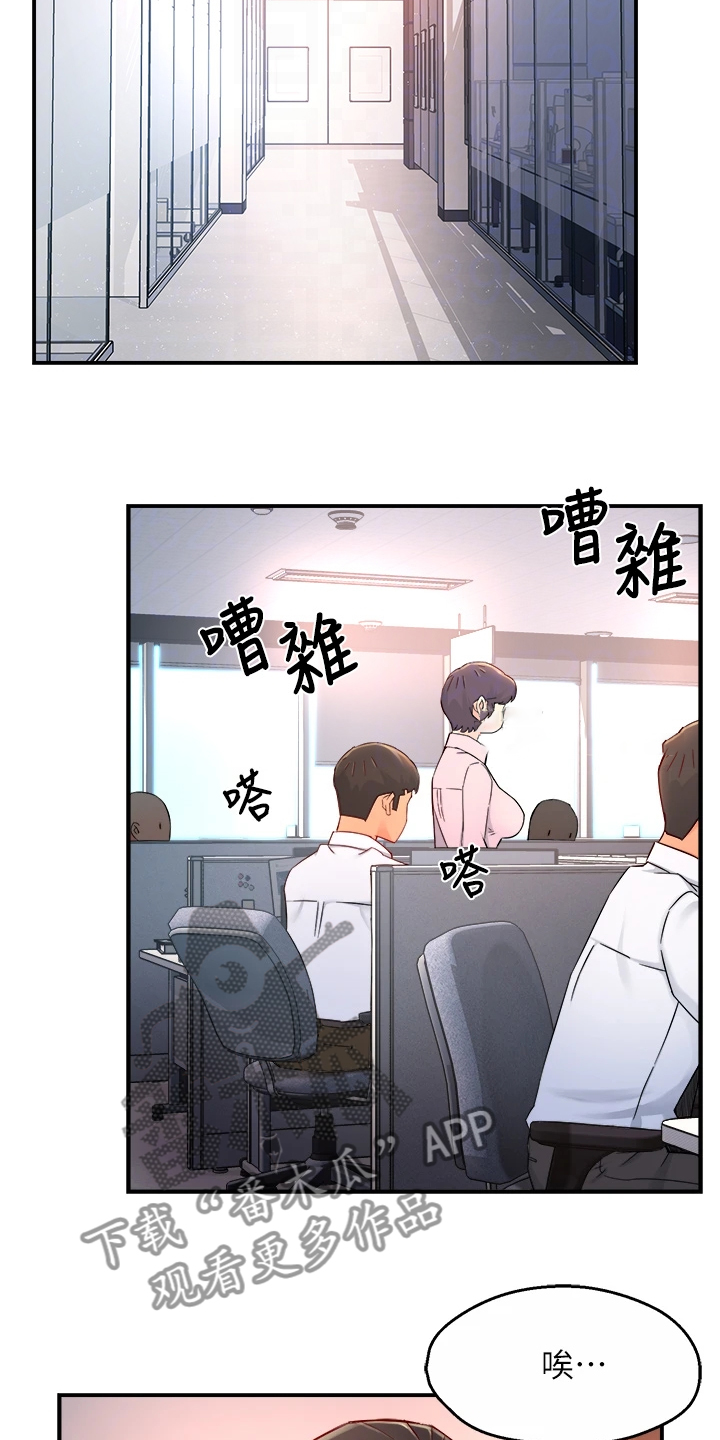 野蛮主管漫画,第73章：又变回去了2图