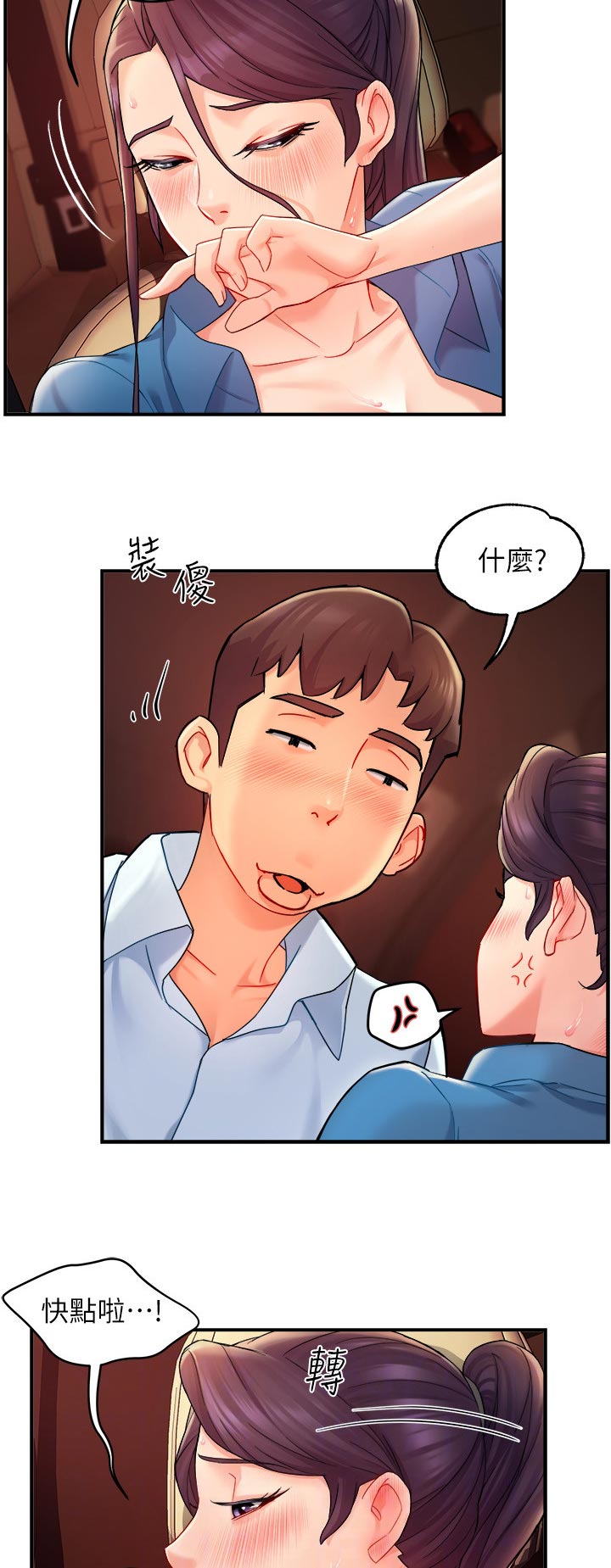 野蛮主管漫画,第43章：不要分心4图