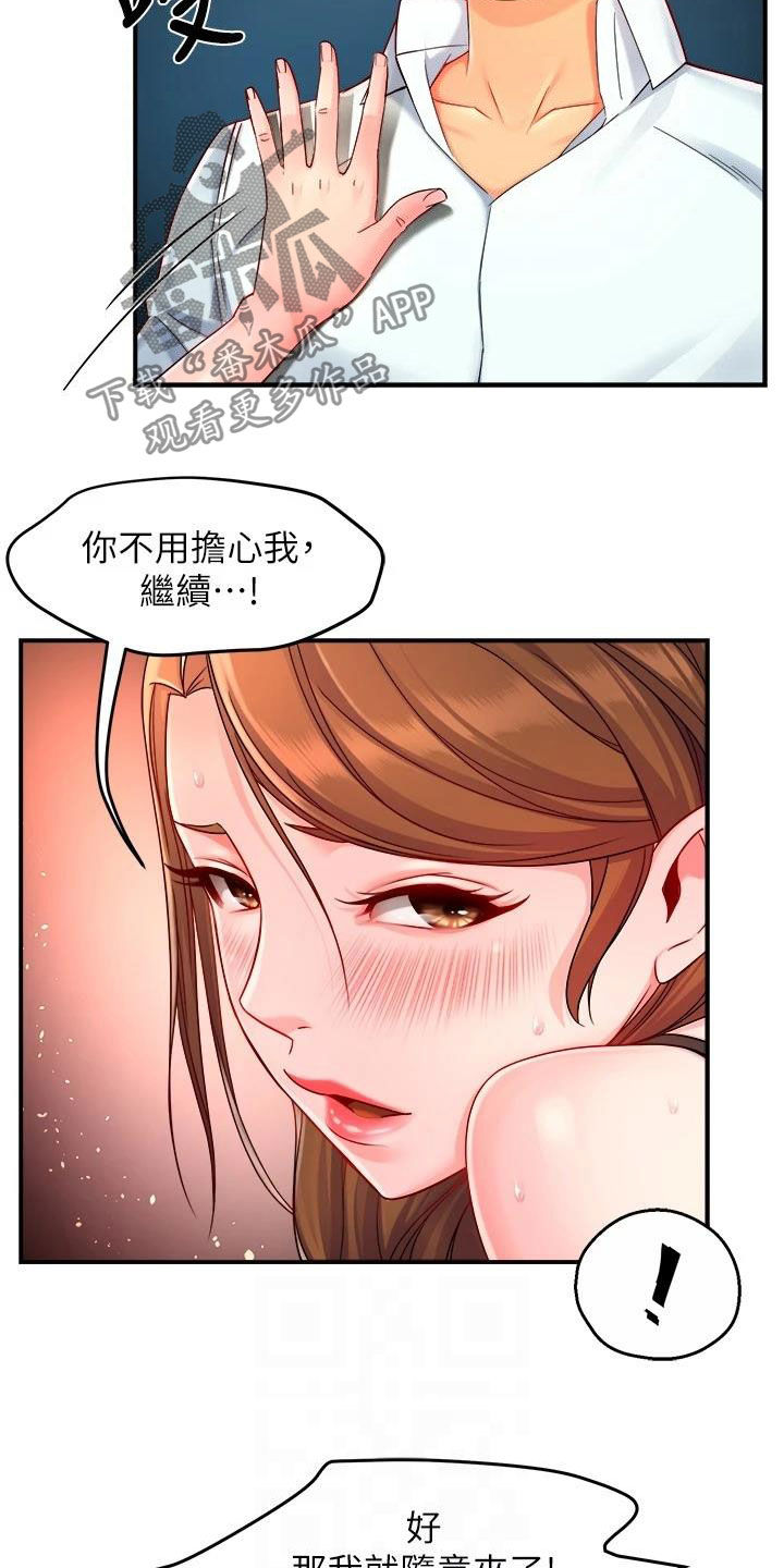 野蛮主管漫画,第91章：随意1图