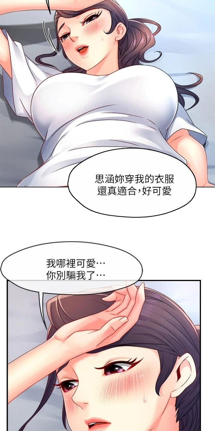 野蛮主管漫画,第99章：家常菜4图
