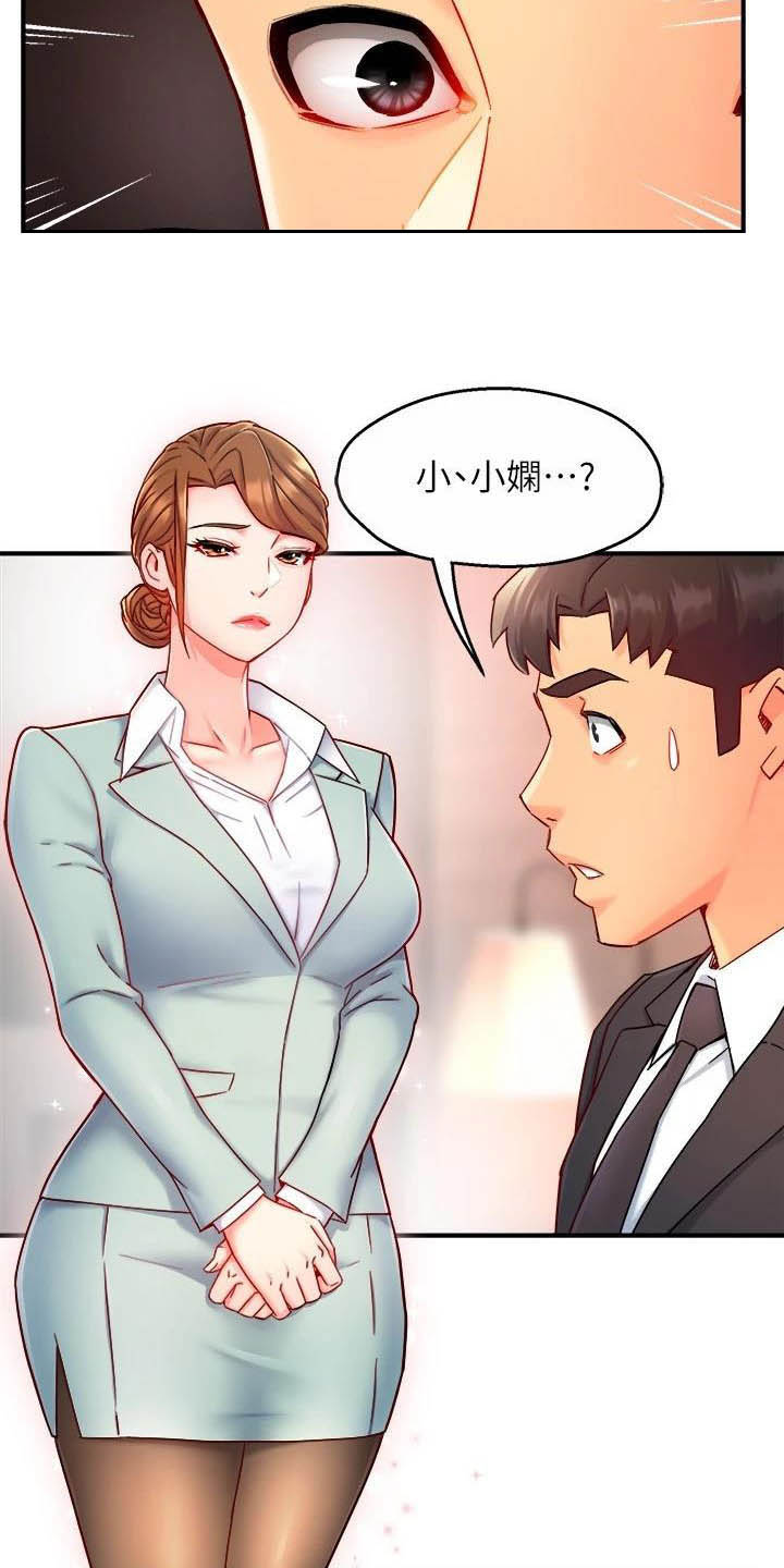 野蛮主管漫画,第87章：暴力现场3图