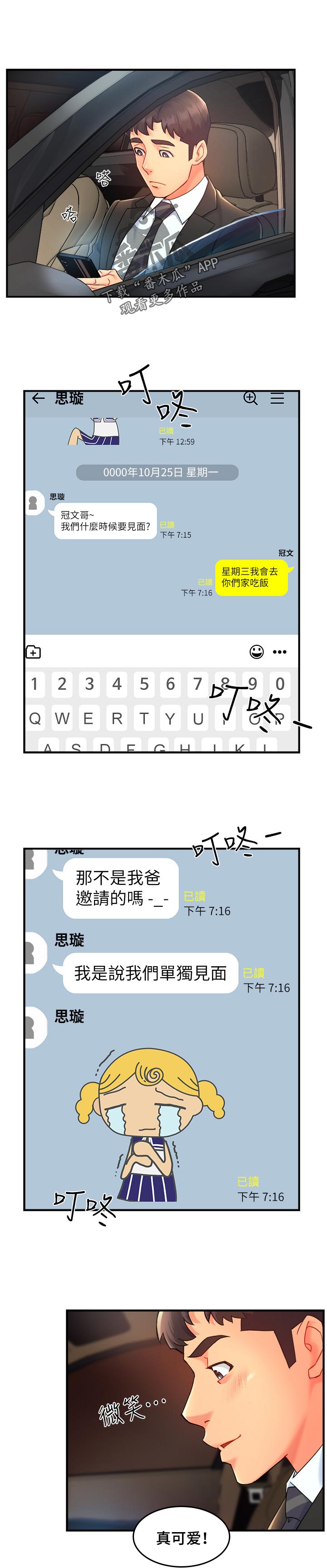 野蛮主管漫画,第42章：疼爱2图
