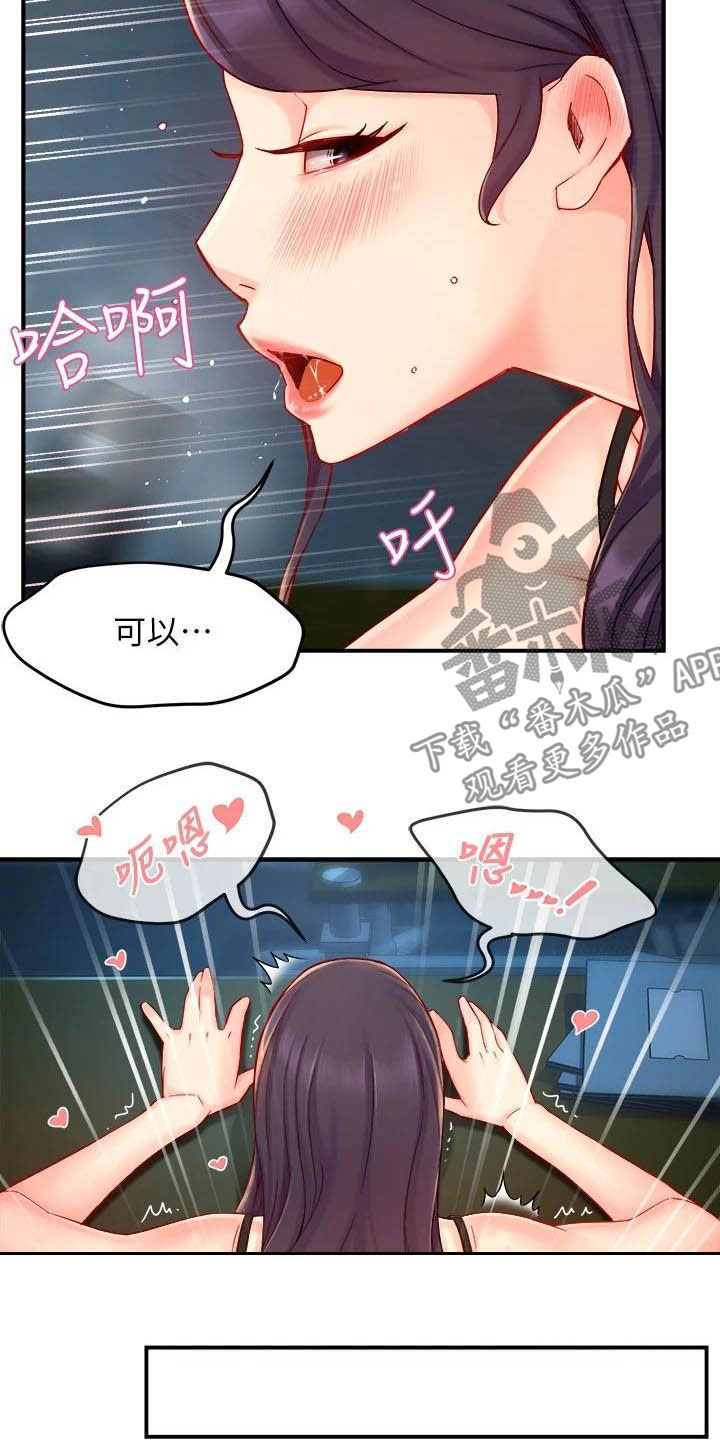 野蛮主管漫画,第85章：担心2图