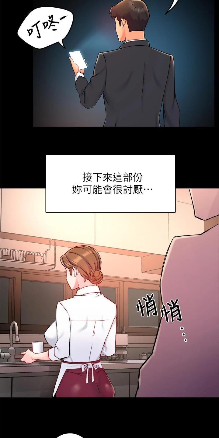 野蛮主管漫画,第75章：偶尔也不错3图