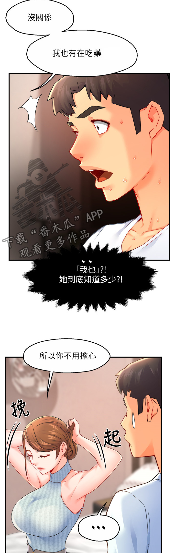野蛮主管漫画,第56章：转换的小娴2图