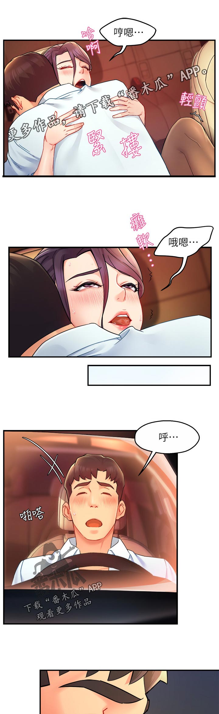 野蛮主管漫画,第44章：上班前的准备1图