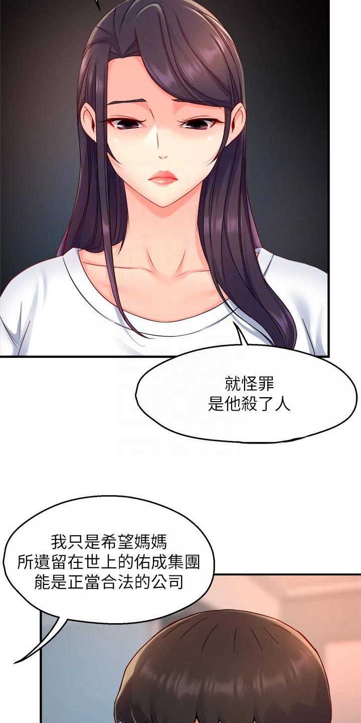 野蛮主管漫画,第102章：同流合污2图