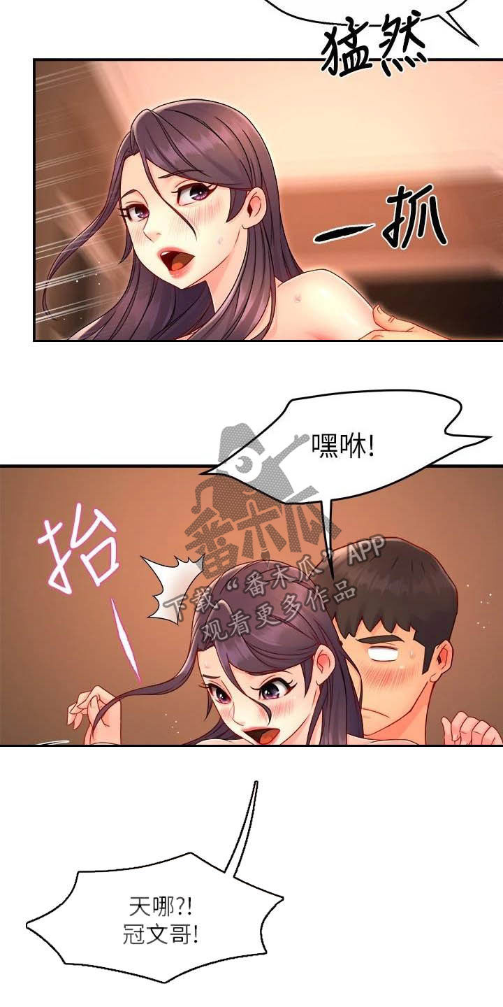 野蛮主管漫画,第97章：试探5图