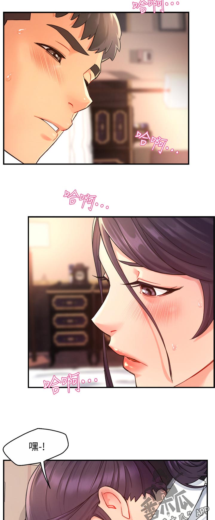 野蛮主管漫画,第40章：帮佣2图