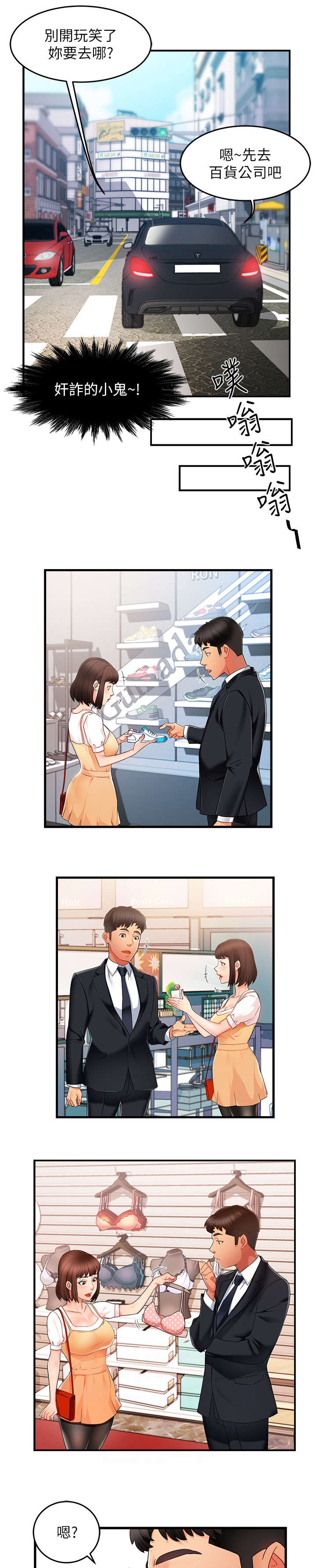 野蛮主管漫画,第18章：告诫1图
