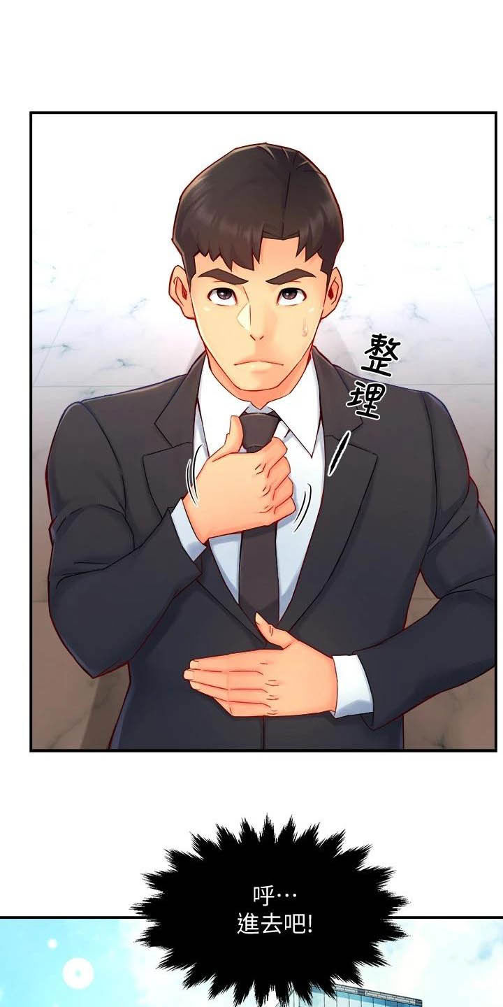 野蛮主管漫画,第86章：会长有找5图