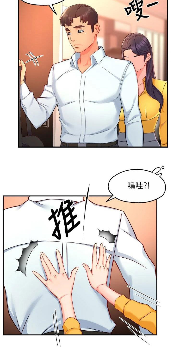 野蛮主管漫画,第94章：回家1图