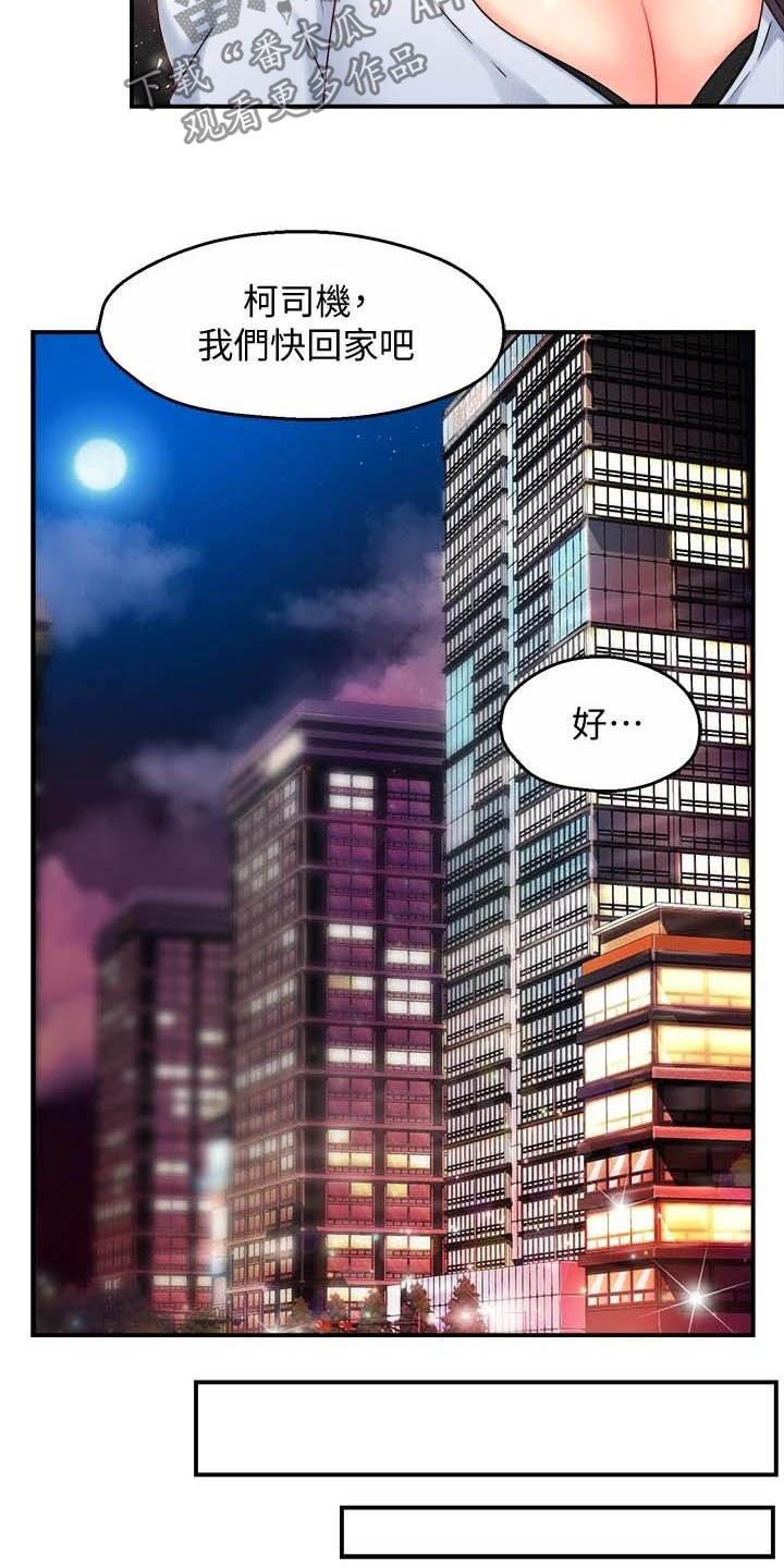 野蛮主管漫画,第86章：会长有找3图