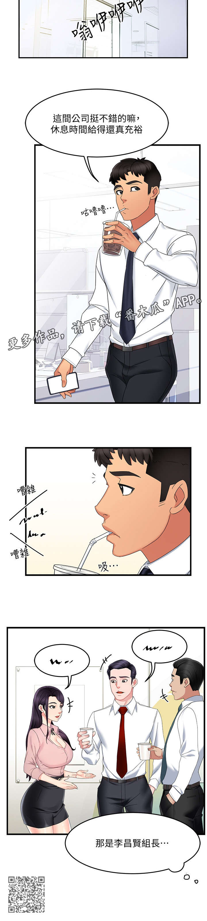 野蛮主管漫画,第14章：充裕5图