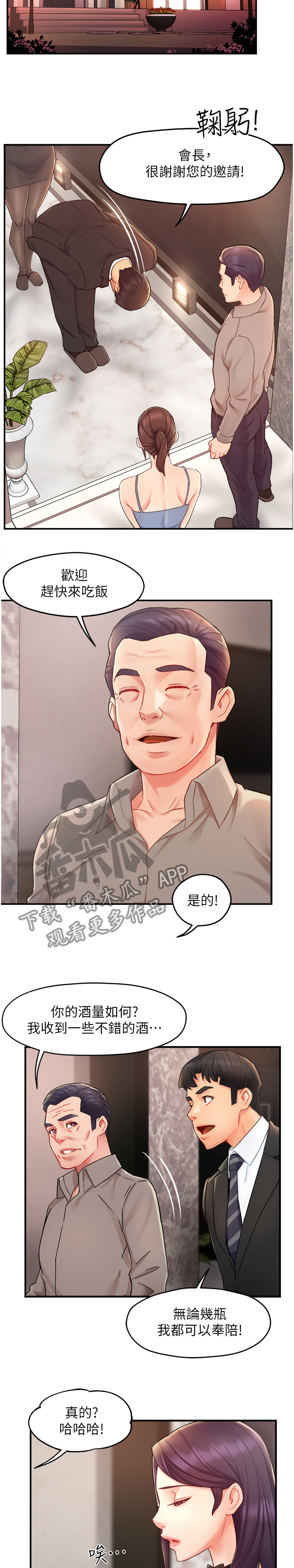 野蛮主管漫画,第46章：喝醉的会长2图