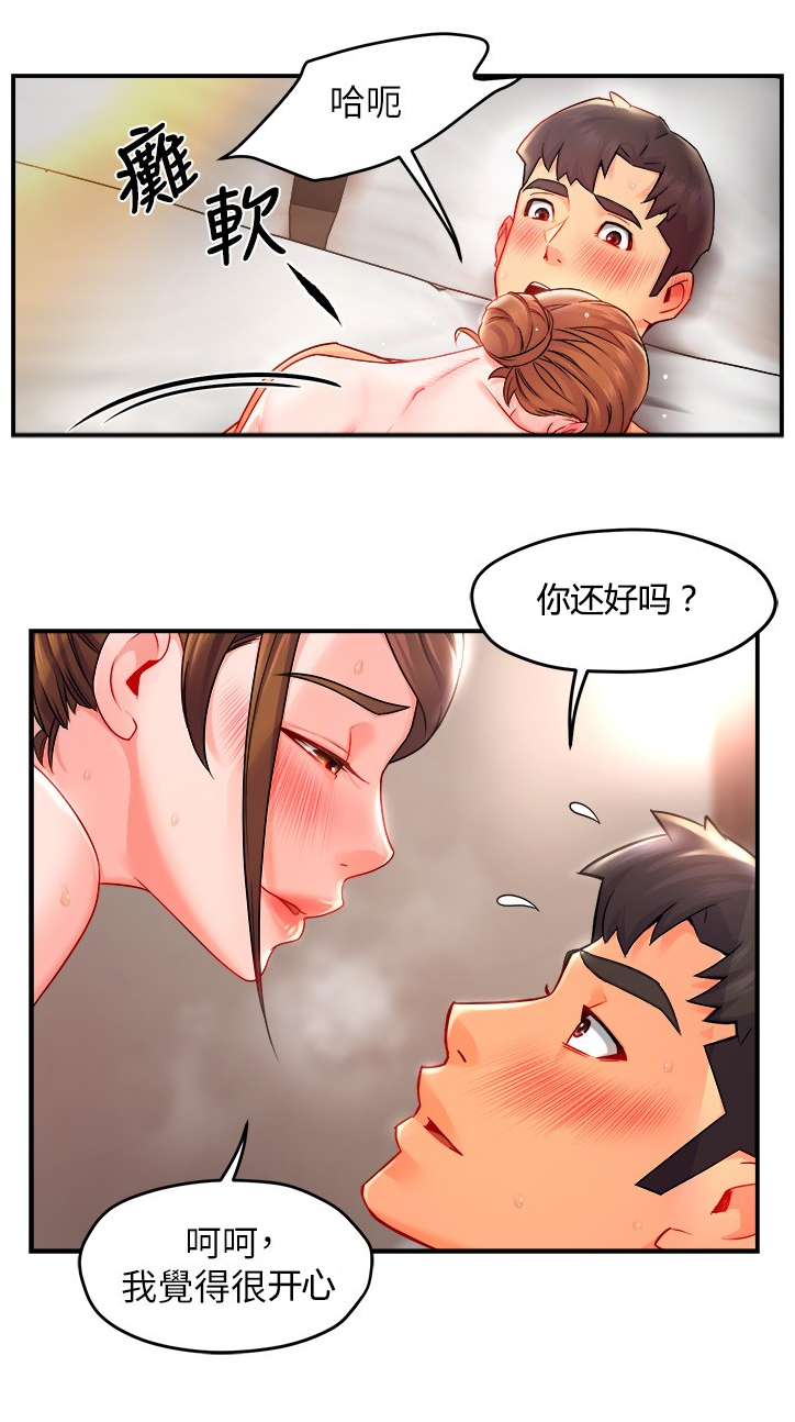 野蛮主管漫画,第57章：互换条件4图