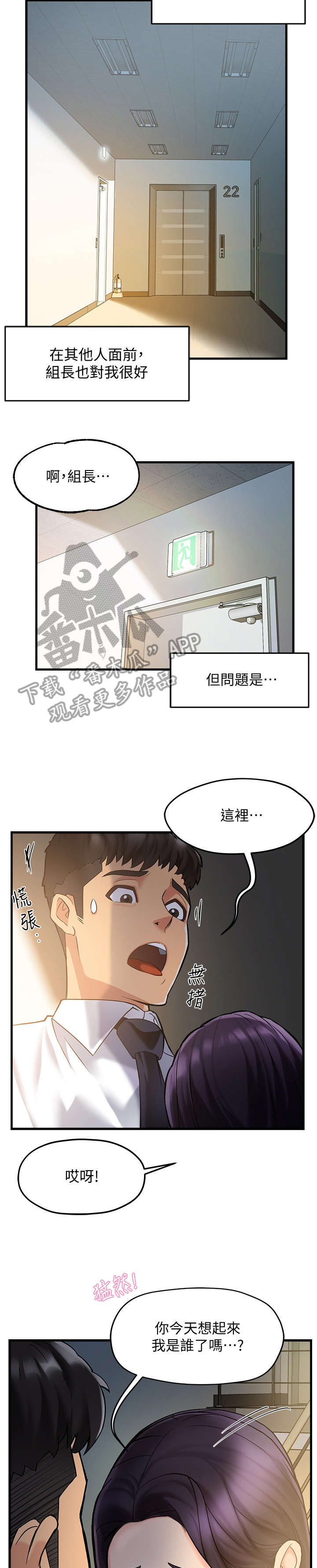 野蛮主管漫画,第6章：追问2图