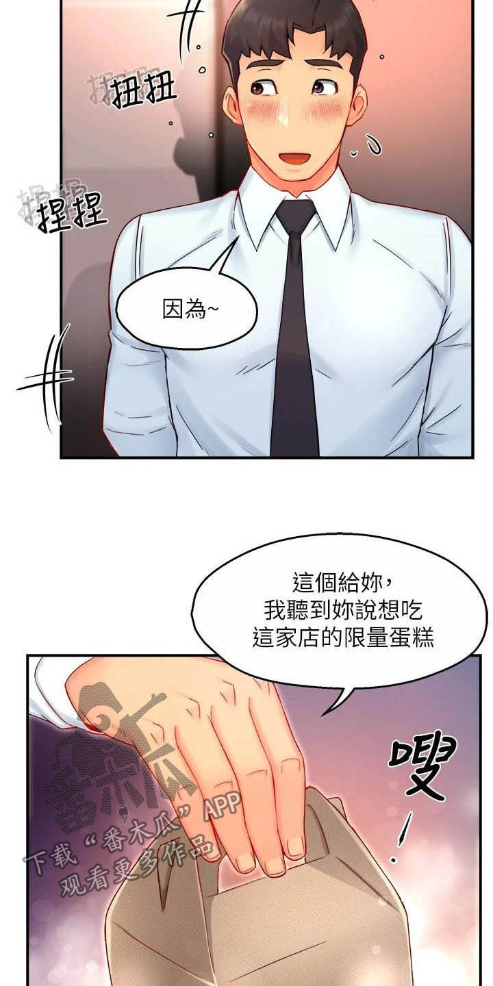 野蛮主管漫画,第84章：蛋糕4图