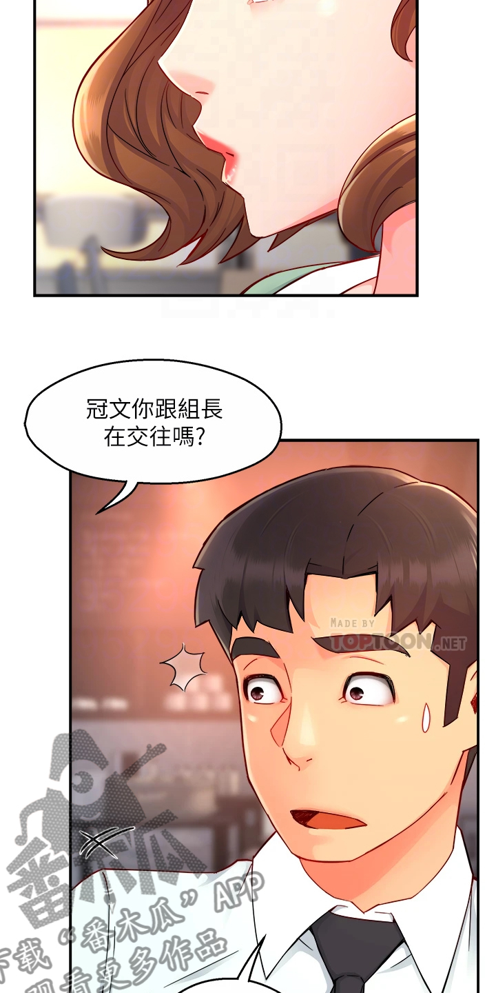 野蛮主管漫画,第73章：又变回去了2图