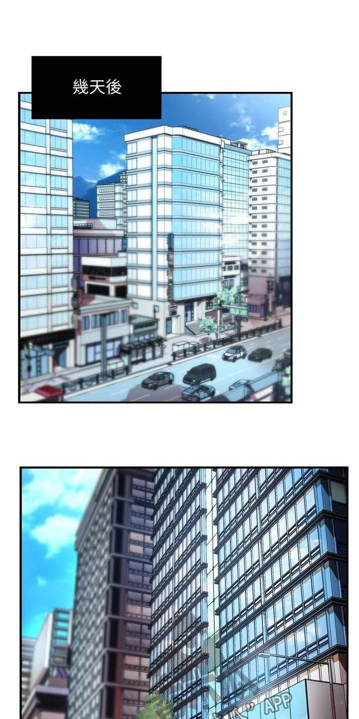 野蛮主管漫画,第86章：会长有找4图