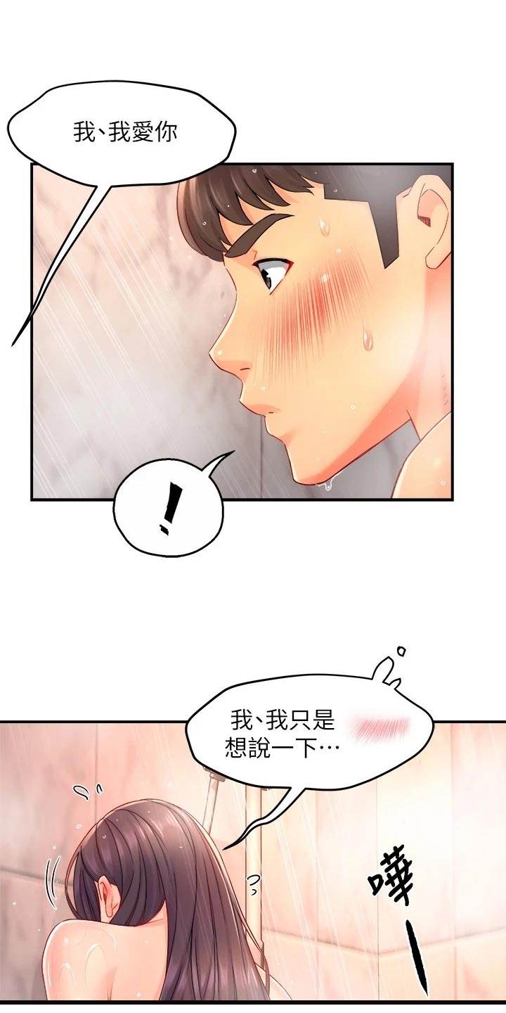 野蛮主管漫画,第100章：下定决心1图