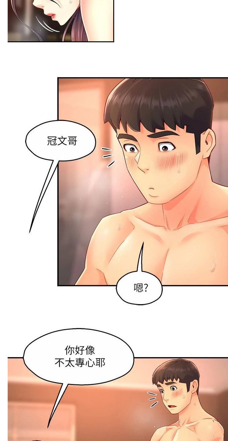 野蛮主管漫画,第96章：不同尝试3图