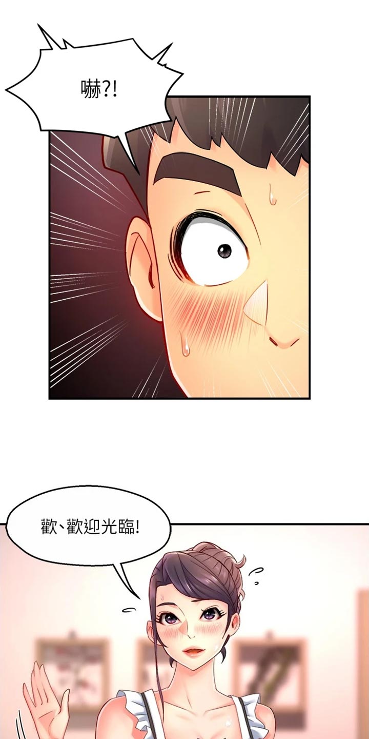 野蛮主管漫画,第106章：东山再起4图