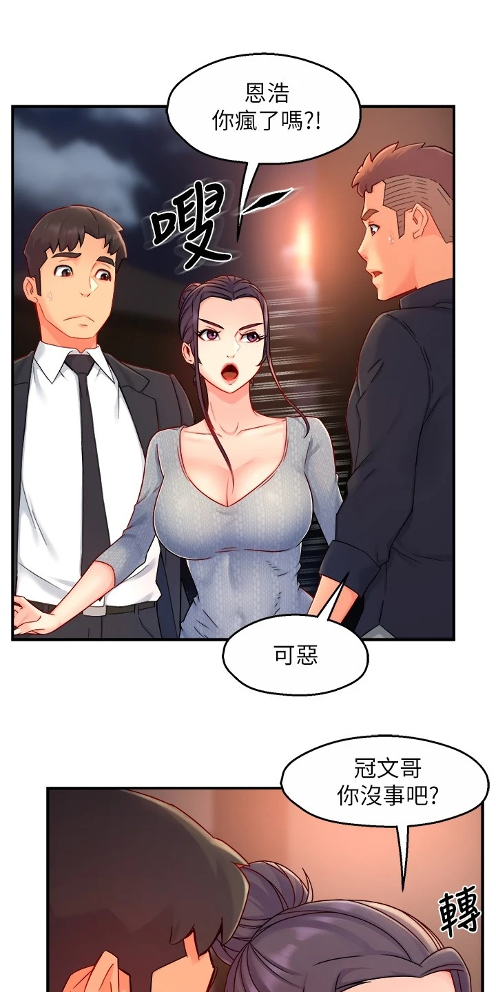 野蛮主管漫画,第77章：司机就要安分点5图