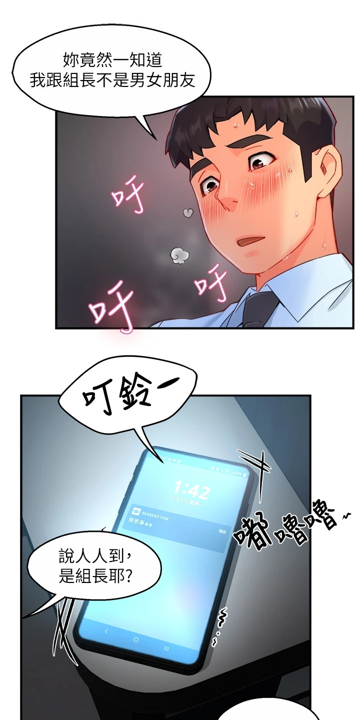 野蛮主管漫画,第78章：绝对不能1图