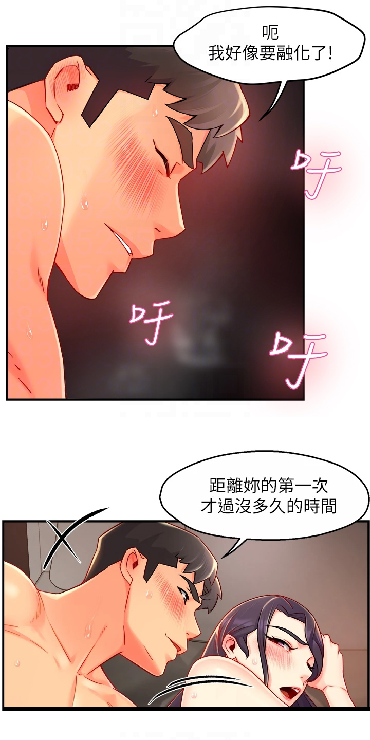 野蛮主管漫画,第71章：你不喜欢吗2图