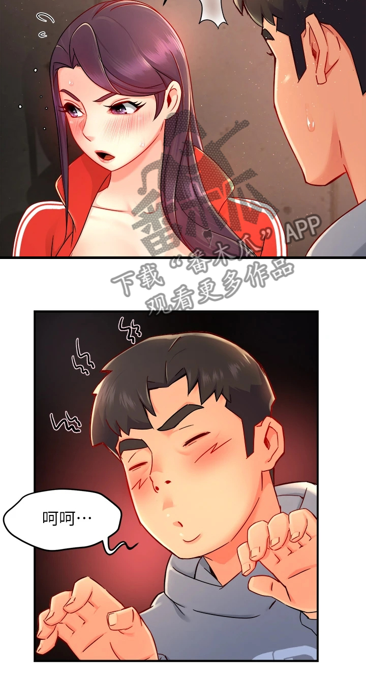 野蛮主管漫画,第69章：在这里~5图
