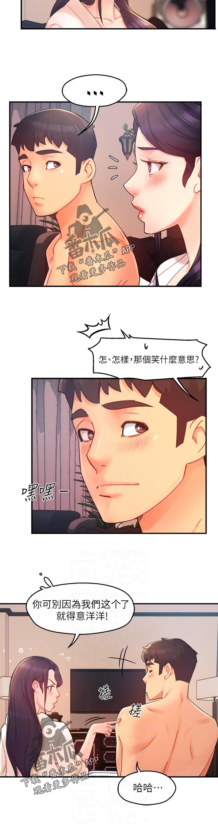 野蛮主管漫画,第41章：迎刃而解3图