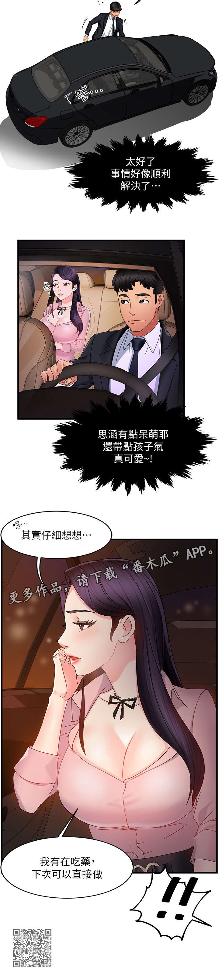 野蛮主管漫画,第16章：吃药3图