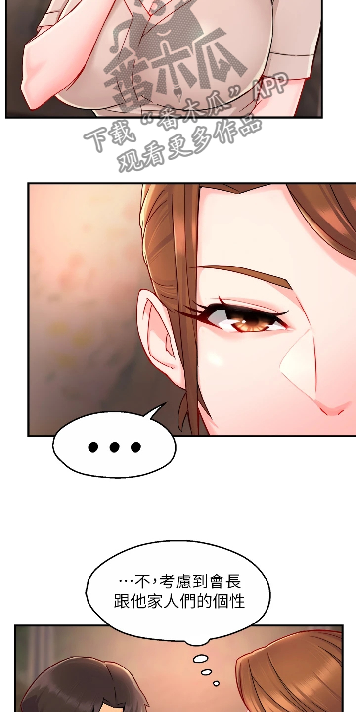 野蛮主管漫画,第73章：又变回去了2图