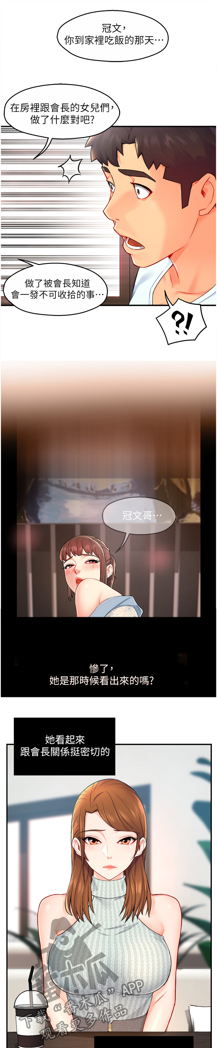 野蛮主管漫画,第54章：代价5图