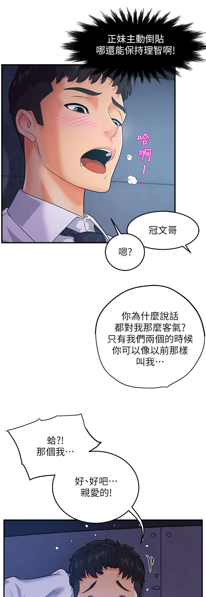野蛮主管漫画,第2章：准备5图
