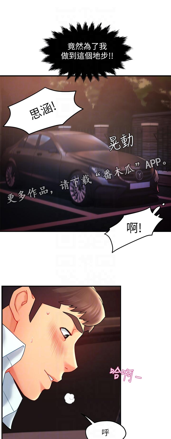 野蛮主管漫画,第43章：不要分心2图