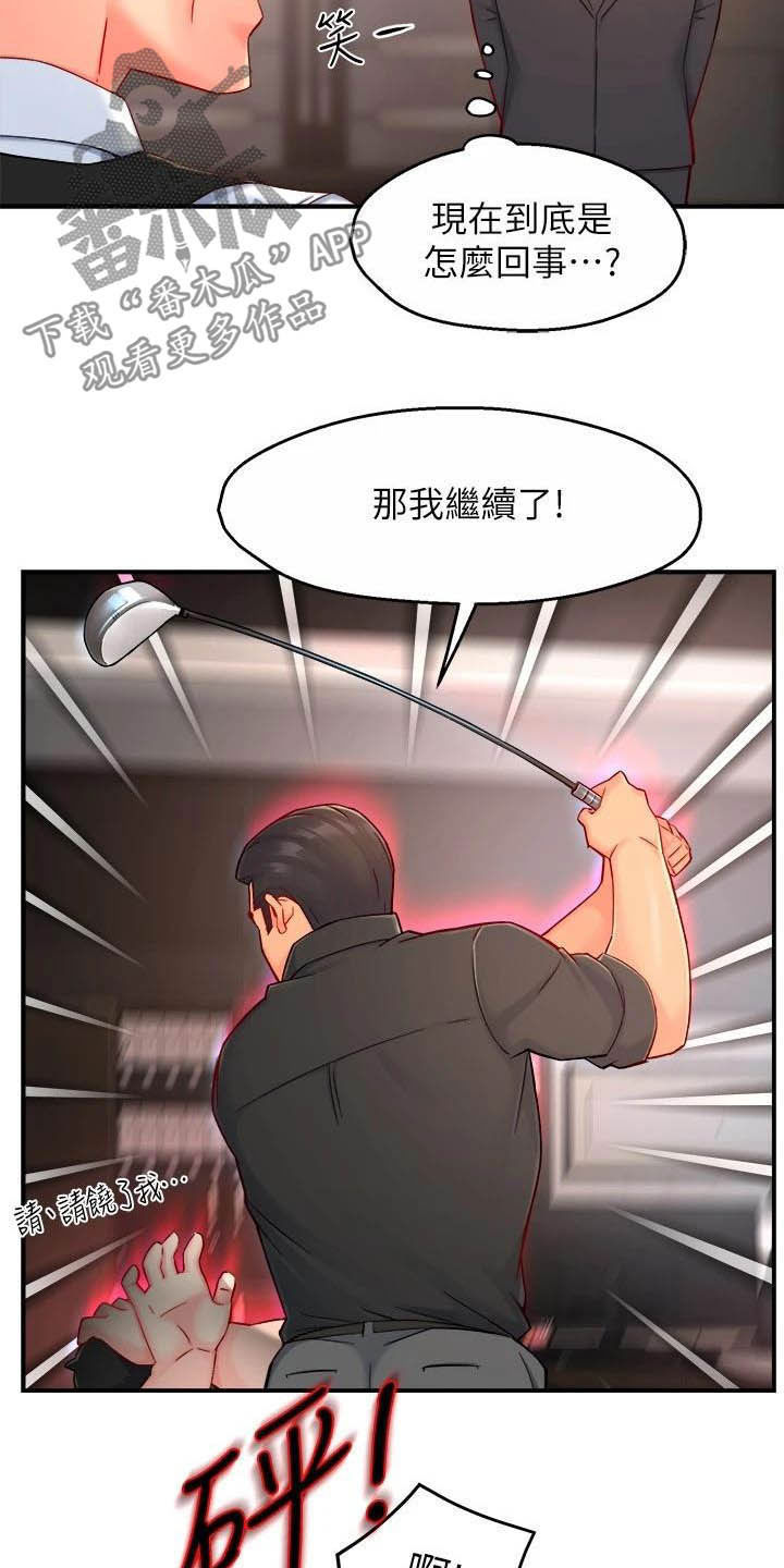 野蛮主管漫画,第87章：暴力现场5图