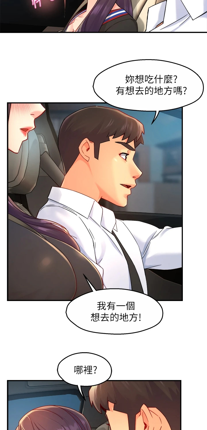 野蛮主管漫画,第66章：父女关系5图