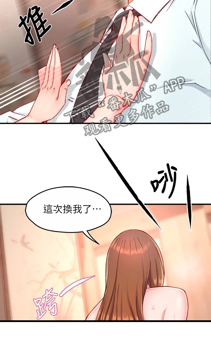 野蛮主管漫画,第75章：偶尔也不错5图