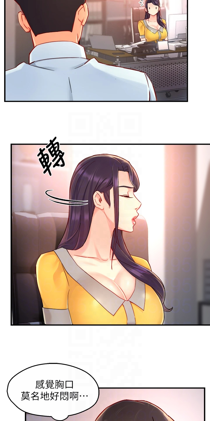 野蛮主管漫画,第73章：又变回去了1图