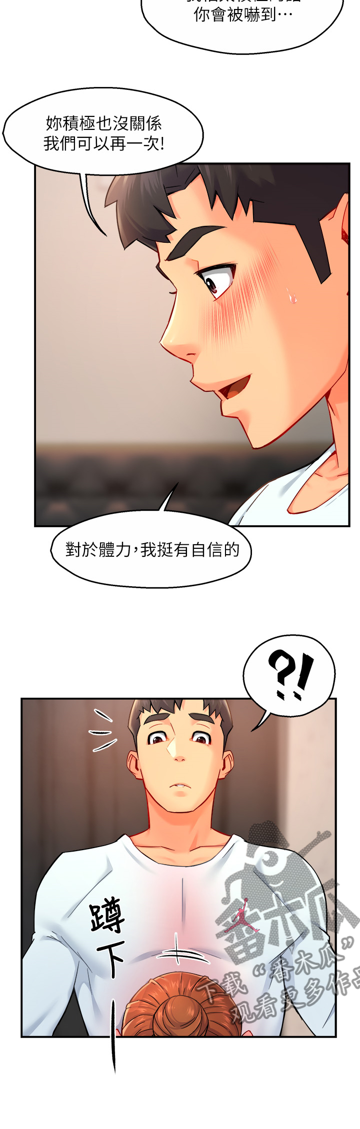 野蛮主管漫画,第56章：转换的小娴5图