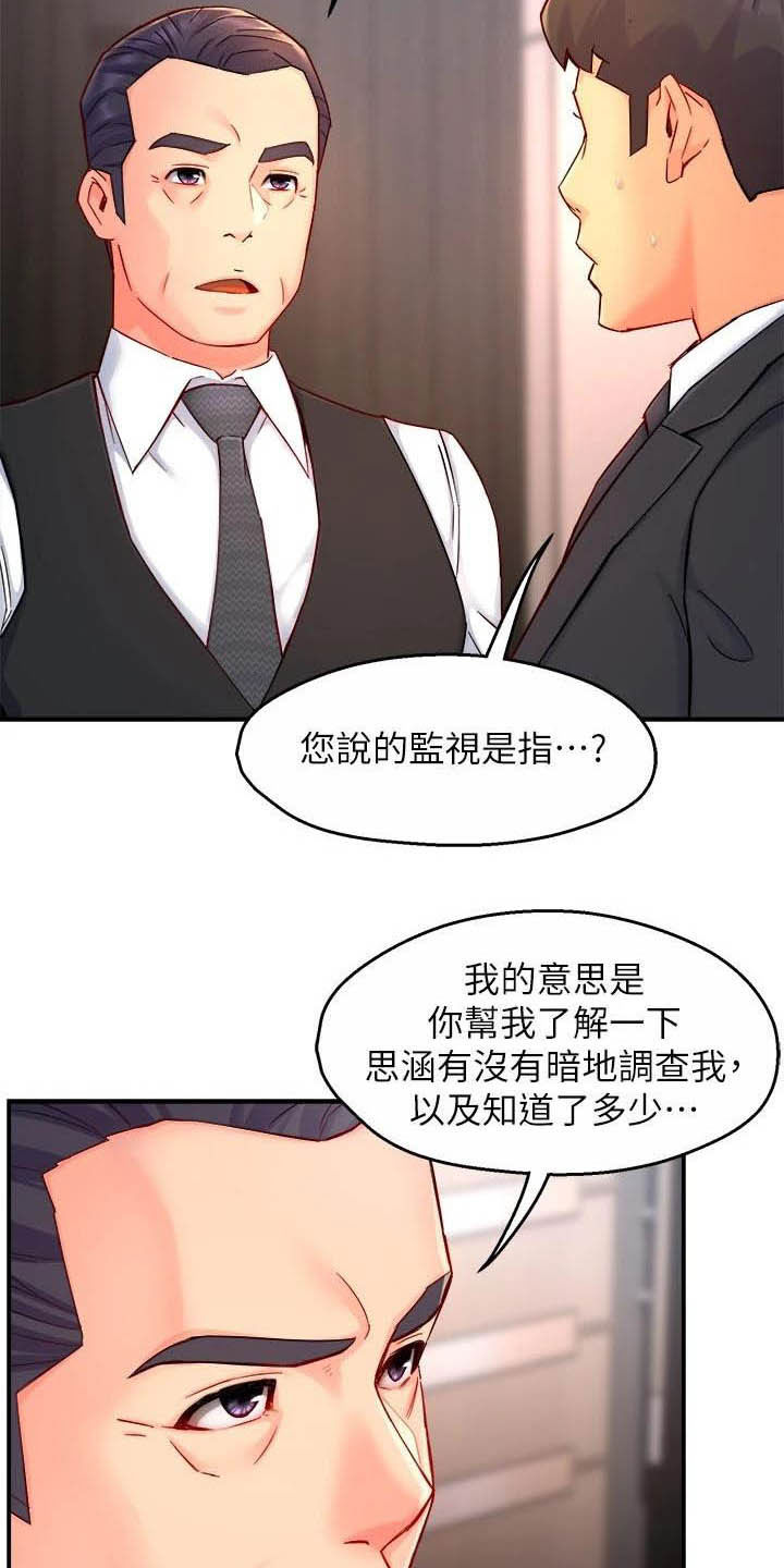 野蛮主管漫画,第88章：监视者5图